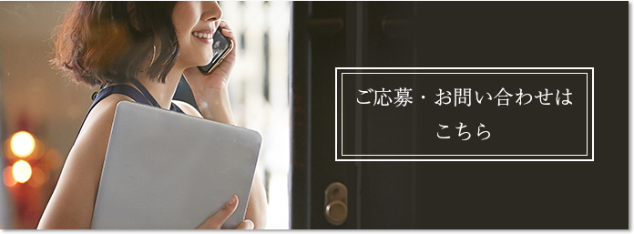 0:ご応募・お問い合わせはこちら